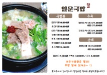 일운국밥