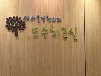 새서울정형외과의원