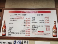 산마루돌구이