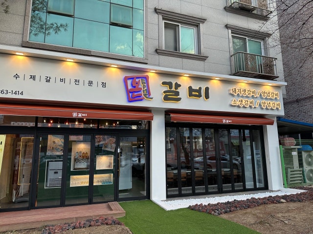 본갈비