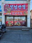 달성반점