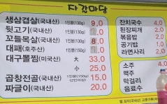 자갈마당포차