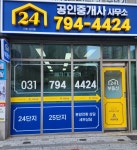24공인중개사사무소
