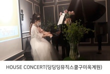 딩딩딩뮤직스쿨 구미옥계원