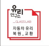 자동차복원연구소