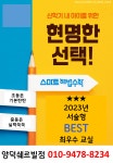 스마트해법수학 포항양덕삼성쉐르빌점