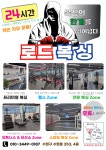 로드복싱