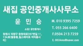 새집공인중개사사무소