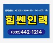 힘쎈인력