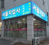 서울지업사