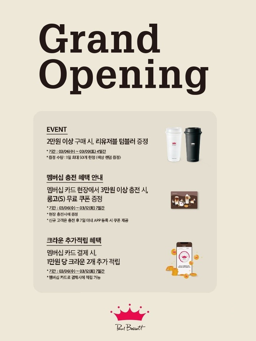 폴바셋천안구성DT점 이미지