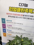 리얼클린족욕 논산점
