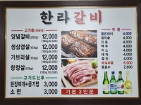 한라갈비