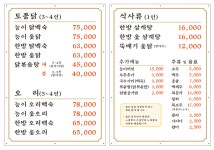 다래골한방옻닭