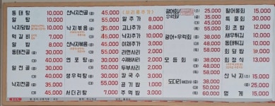 동태랑낙지랑