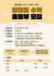 수원정자동수학전문일대일수학교습소