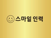 스마일인력