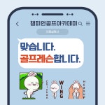 챔피언골프아카데미
