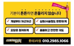 스마트해법수학 롯데3차점