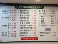 박가순대&뼈해장국