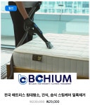 세상깔끔 홈케어 비치움