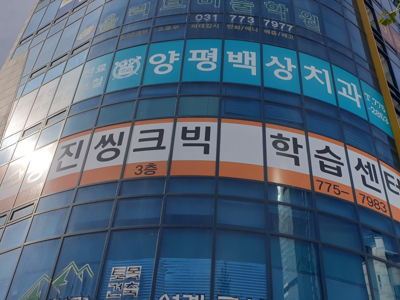 양평백상치과의원 광고