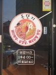 돈단지