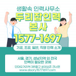 두리잡인력파출