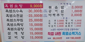 정드림흑염소 정읍상동점