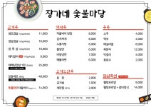 장가네숯불마당