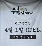 수복삼계탕 광교점