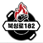 북성로182