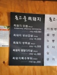 돈고을 생고기