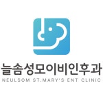 늘솜성모이비인후과의원