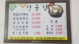 산골집