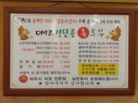 DMZ장단콩두부마을