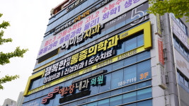 행복한마취통증의학과의원