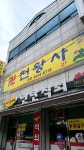 천왕사