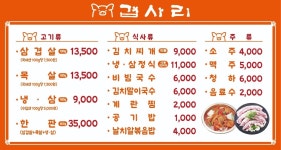 겹사리 영종하늘도시점