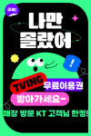KT 에스와이 죽곡점
