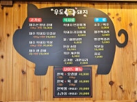 우도돈돼지