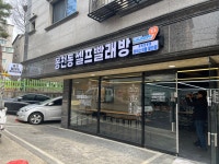 런드리나인 봉천동셀프빨래방