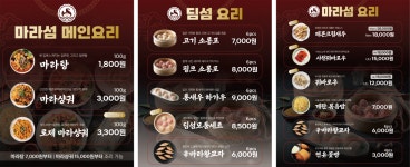 마라섬 마라탕 & 딤섬 사직점