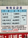 토금옥수사우나