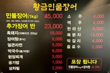 황금민물장어
