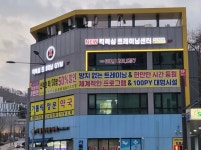 엑스퍼트짐 구파발점
