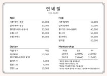 연네일