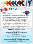 한양대우성태권도