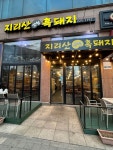 지리산산청흑돼지