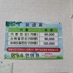 참조은안마원